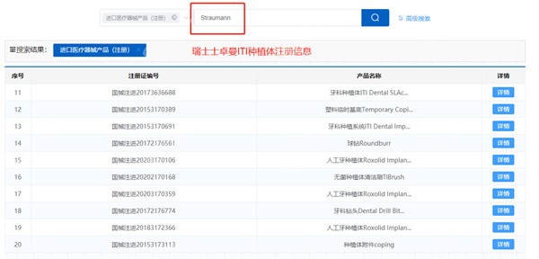 种植体品牌注册及备案信息