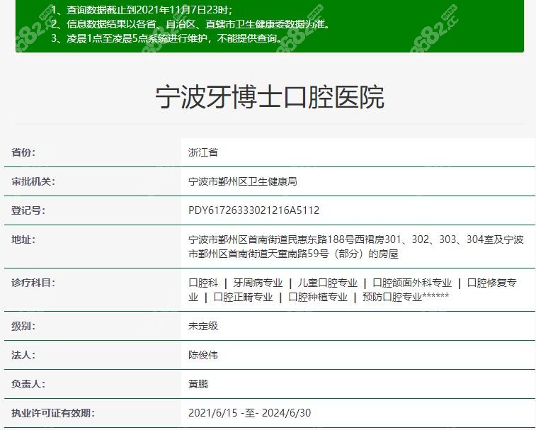 牙博士口腔的卫健委查询结果 牙博士口腔的卫健委查询结果
