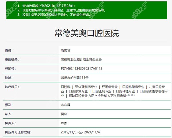 湖南常德美奥口腔医院