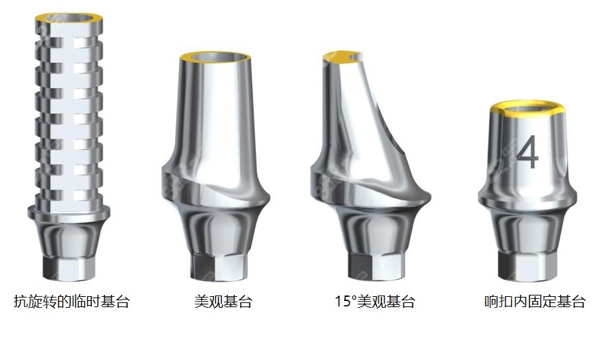 种植牙基台的类型