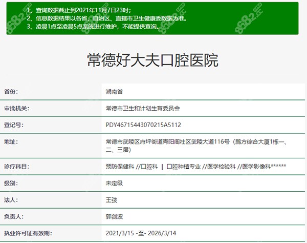 常德好大夫口腔医院查询结果