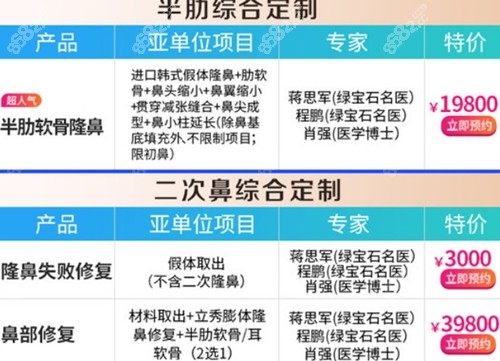 广州曙光鼻修复价格