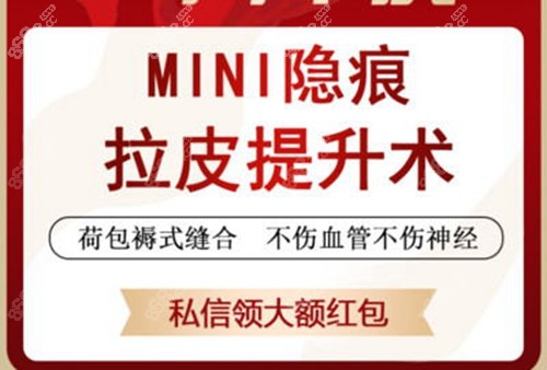 南京施尔美整形美容医院mini小切口拉皮