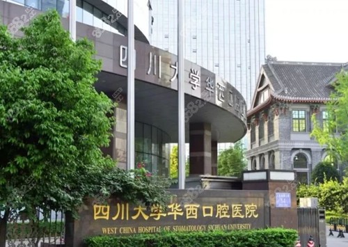 成都武侯区哪里看牙好