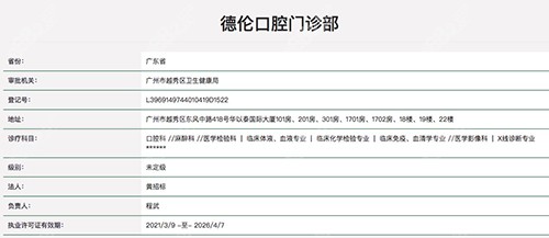 广州德伦口腔医院是正规的