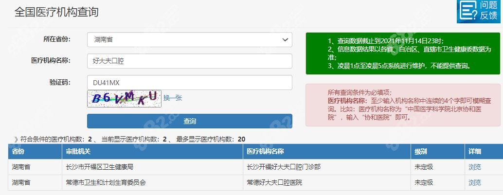 资质查询<!--<i data=20240705-sp></i>-->医院是正规医院