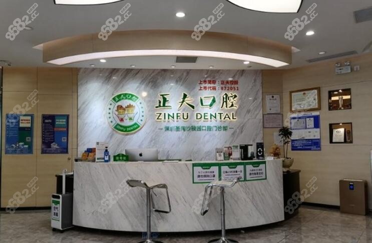 深圳正夫口腔 深圳正夫口腔