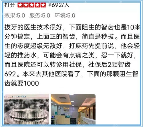 <!--<i data=20240705-sp></i>-->口腔医院牙友术后点评