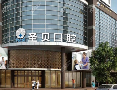 廣州圣貝口腔醫(yī)院環(huán)境