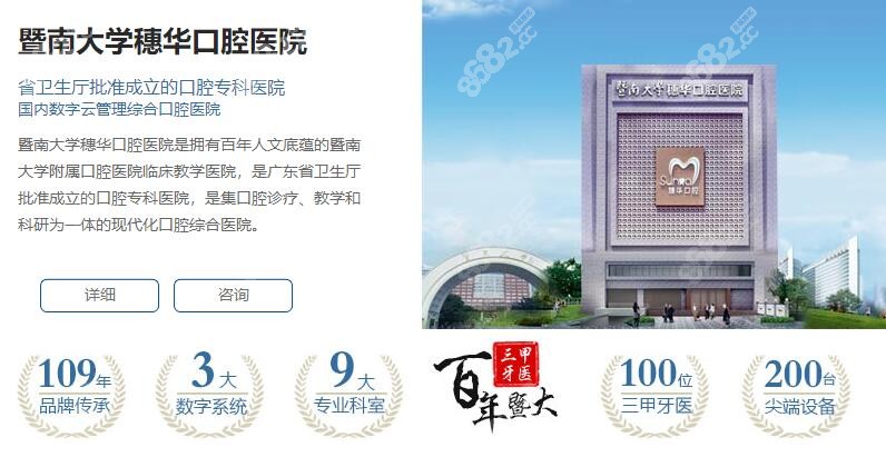 穗华口腔，分院较多