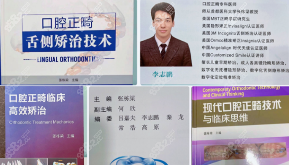 北京禾禾齒科李志鵬榮譽證書