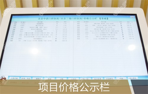 北京中诺口腔收费价目表