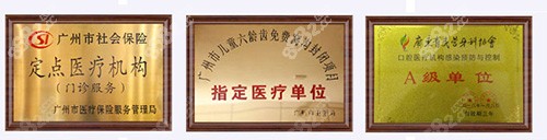 广州德伦口腔医院荣誉