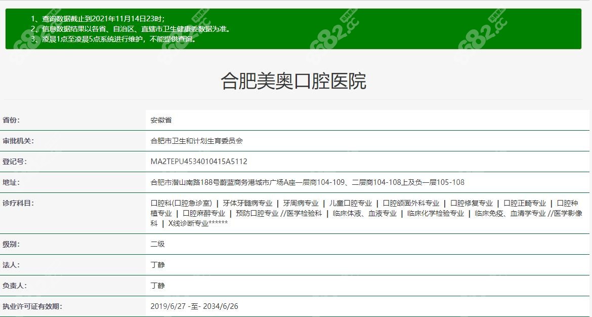 合肥美奥口腔医院信息