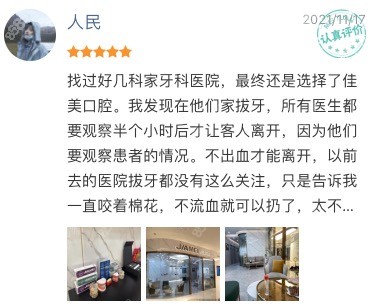 深圳佳美口腔评价