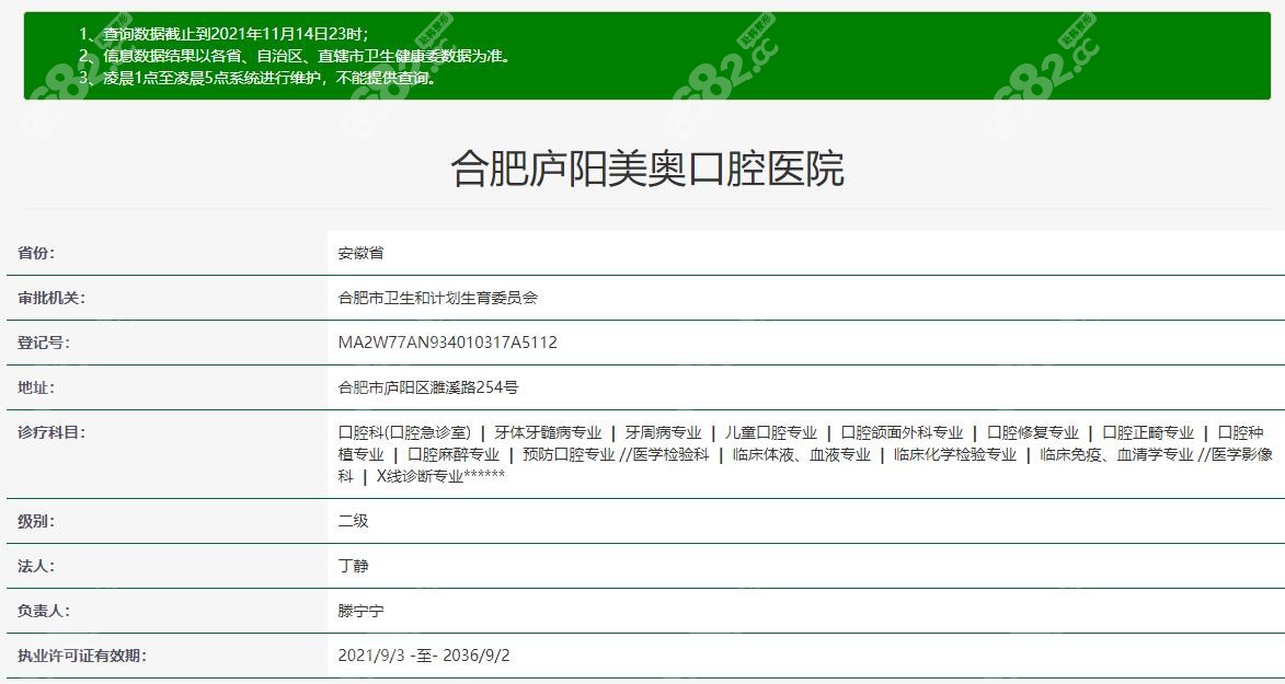 合肥庐阳美奥口腔医院信息