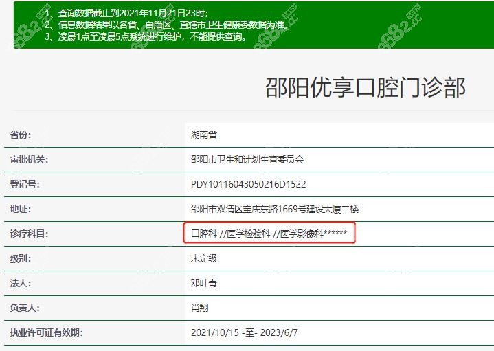 <!--<i data=20240705-sp></i>-->口腔资质查询