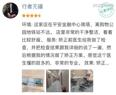 患者评价深圳佳美口腔