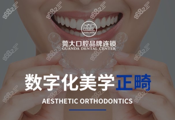 東莞莞大口腔數(shù)字化美學矯正