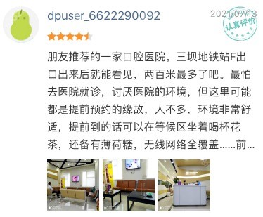 杭州西湖口腔医院口碑评价