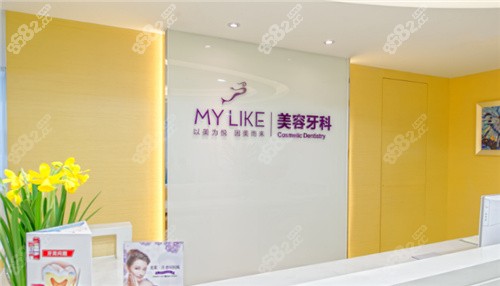 杭州美莱口腔前台
