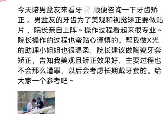 北京京立口腔正畸顾客评价