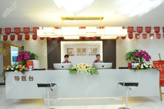 重庆美奥口腔前台