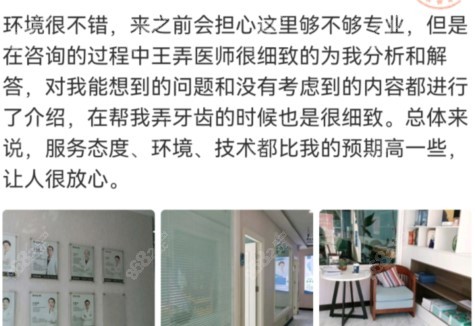 北京京立口腔顾客综合评价