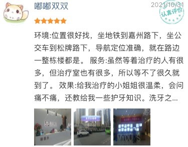 重庆美奥口腔评价