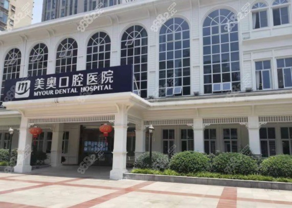 重庆美奥口腔