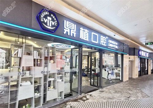 上海鼎植永博口腔门头
