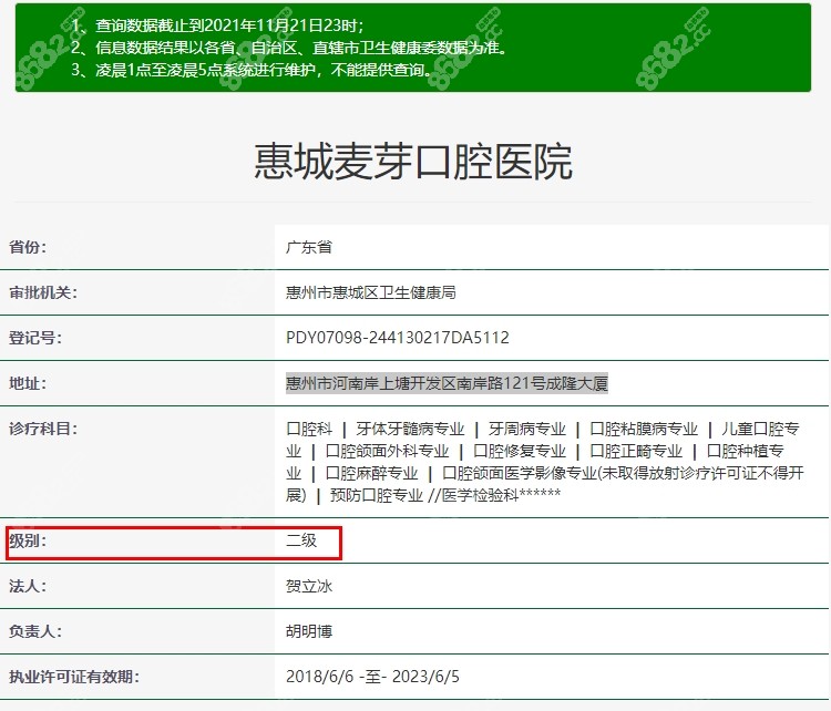 麦芽口腔查询信息