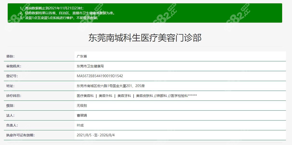 东莞南城科生医疗美容门诊部-结果页.jpg