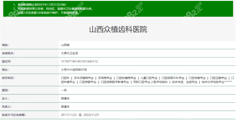 山西众植齿科医院
