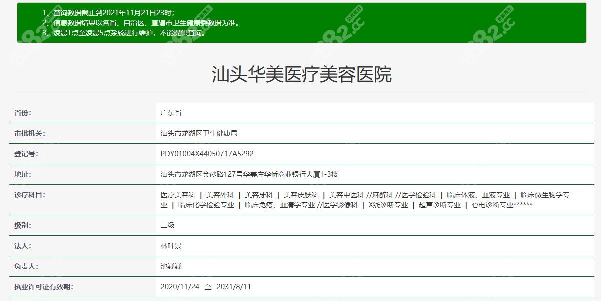 汕头华美医疗美容医院资质