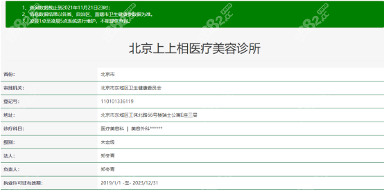 北京上上相醫(yī)療美容診所