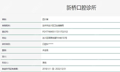 成都新桥口腔