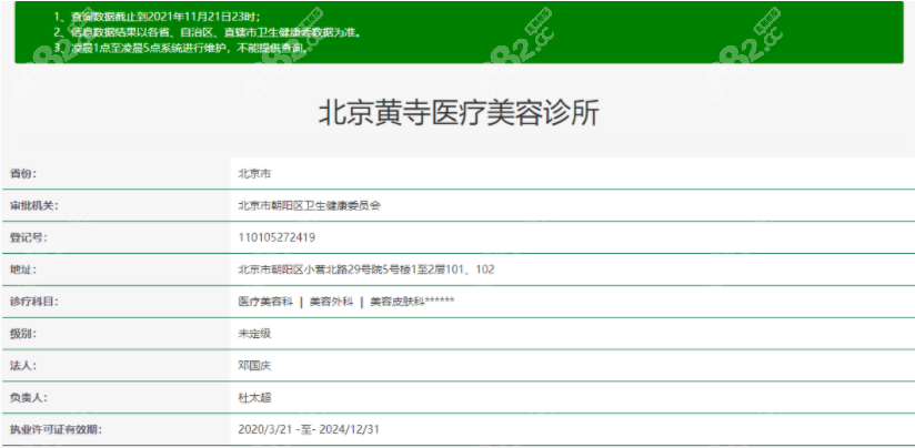 北京黄寺医疗美容诊所