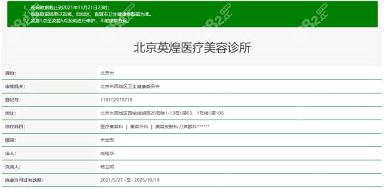 北京英煌醫(yī)療美容診所