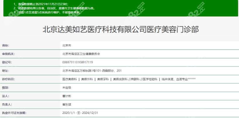 北京达美如艺医疗科技有限公司医疗美容门诊部