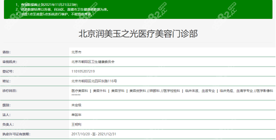 北京潤美玉之光醫(yī)療美容門診部