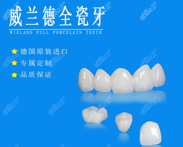 德国威兰德全瓷牙冠怎么样