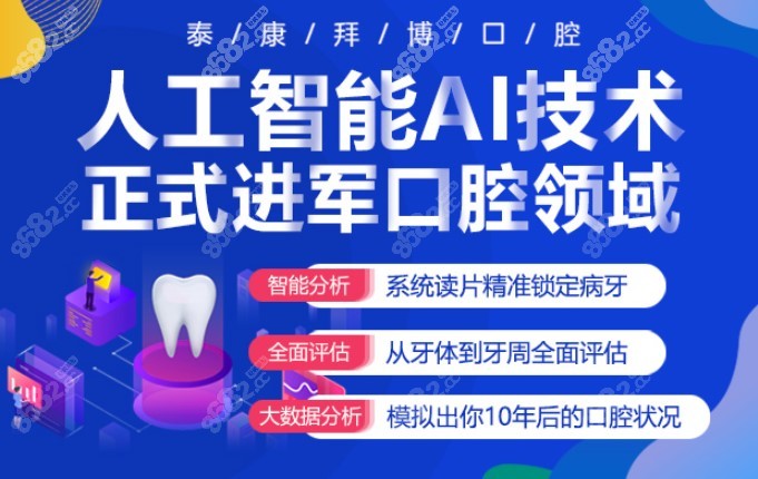 泰康拜博口腔数字化看牙流程