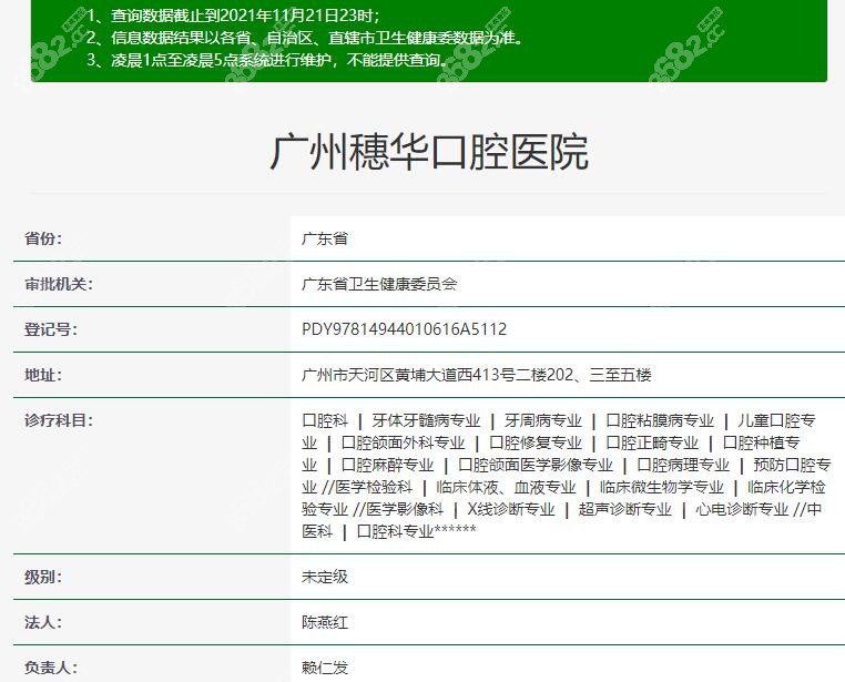 穗华口腔医院资质查询