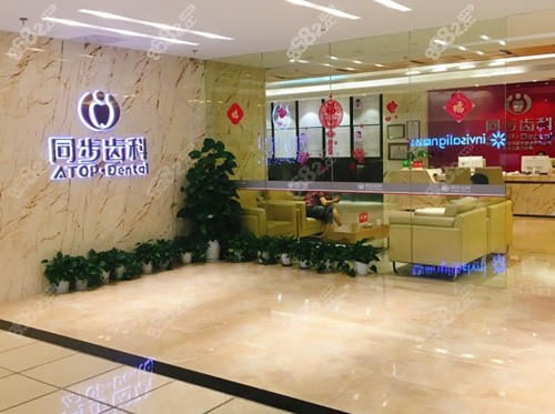 深圳同步齿科环境图
