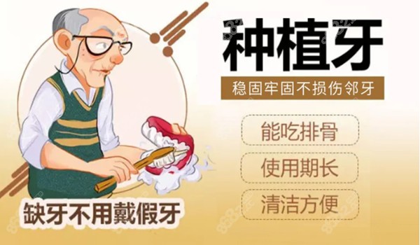 种植牙优势