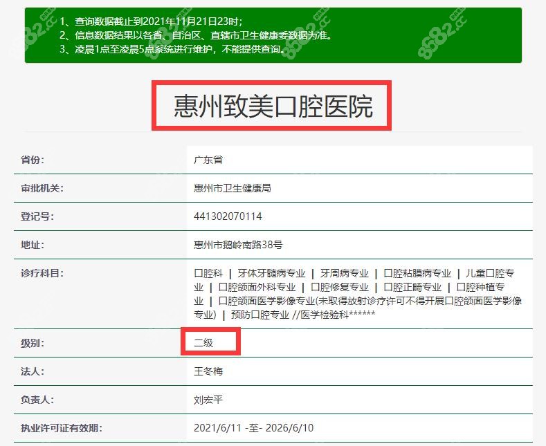 惠州致美口腔资质查询