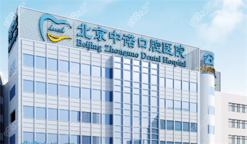 北京中诺口腔外景示意图