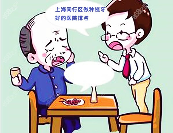 上海闵行种植牙医院排名