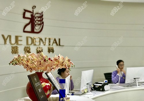 上海雅悦齿科内部环境照片
